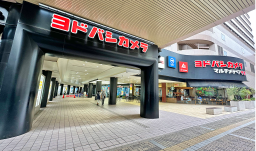 ヨドバシカメラ マルチメディア 千葉画像